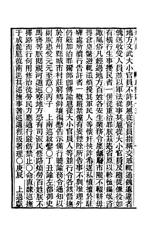 45875-东华录三十九 王先谦撰.pdf_第3页