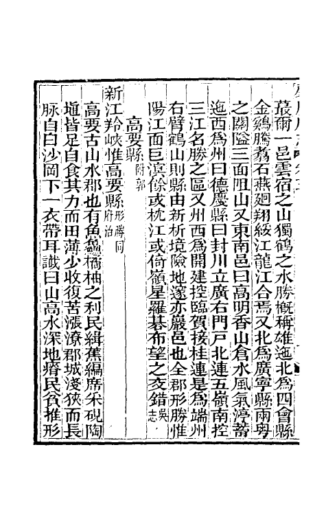 46602-道光肇庆府志四 (清)屠英等修.pdf_第3页