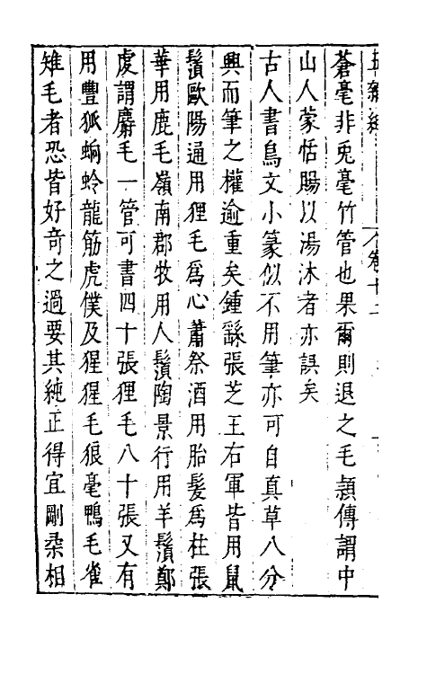 46983-五杂组十 (明)谢肇浙撰.pdf_第3页