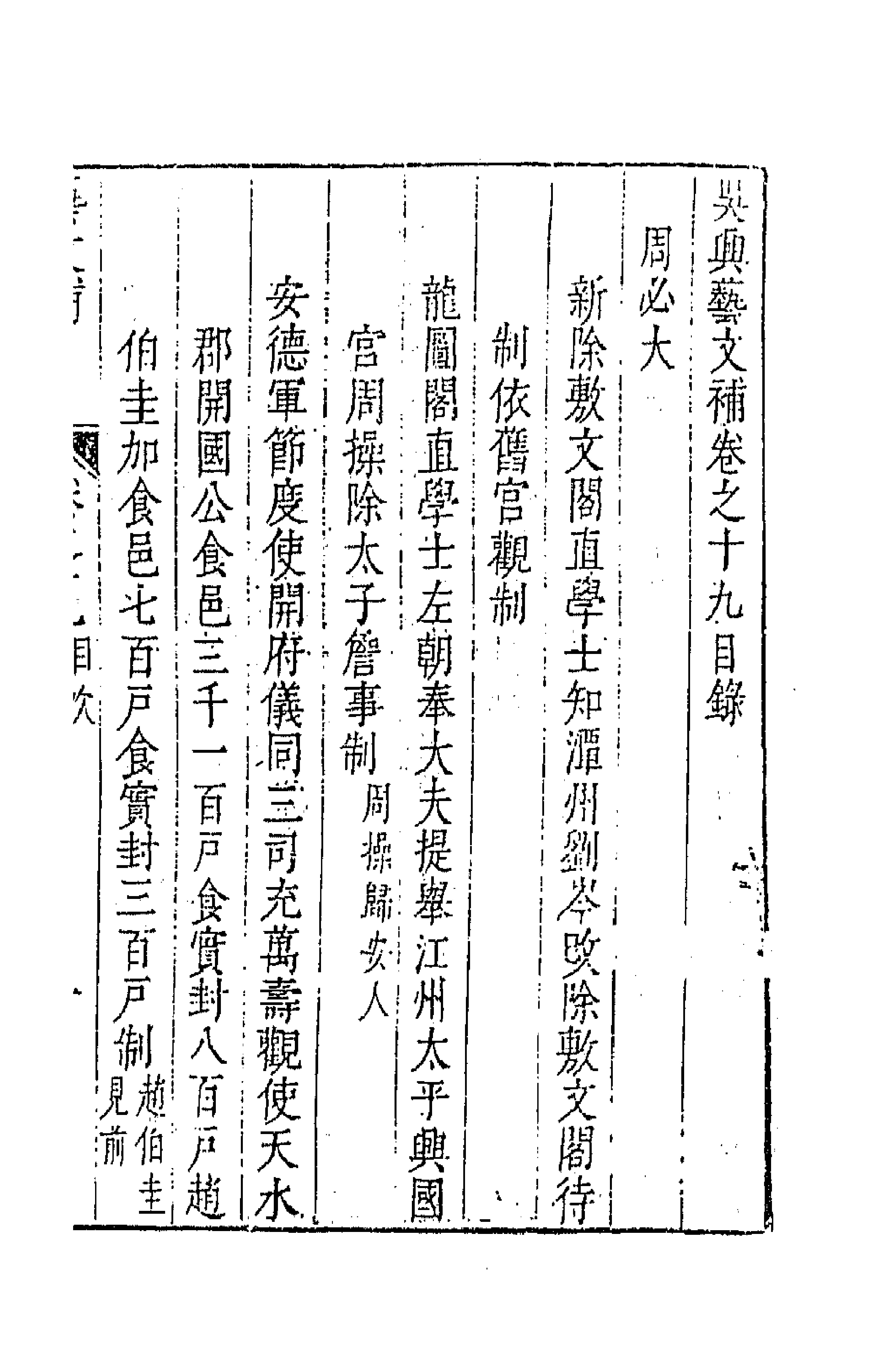 44806-吴兴艺文补十六 (明)董斯张辑.pdf_第1页
