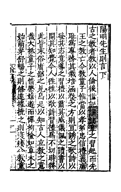 46839-阳明先生则言二 (明)王守仁撰.pdf_第2页