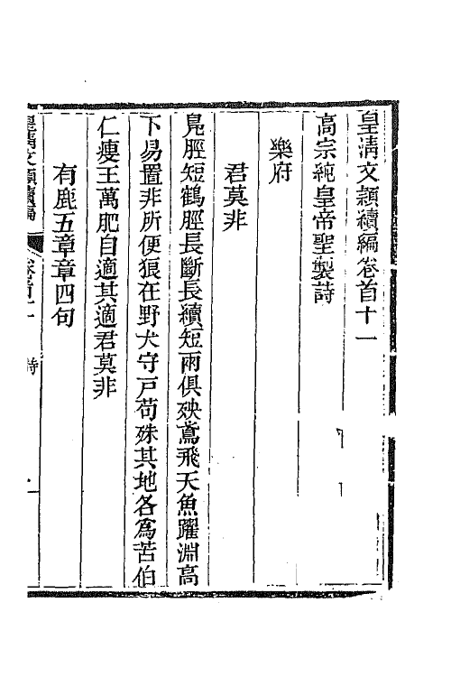 44455-皇清文颖续编十六 (清)董诰等辑.pdf_第2页