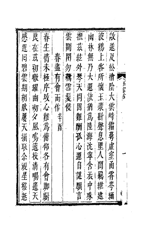 47261-船山先生诗稿二 (清)王夫之撰.pdf_第3页