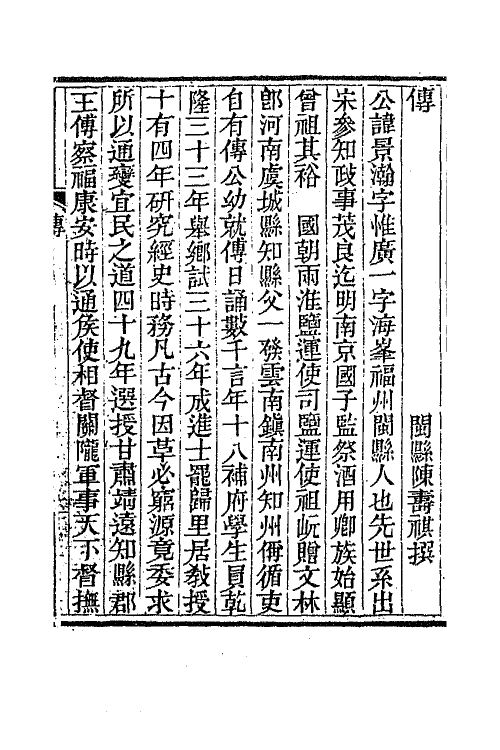 47313-澹静斋文钞一 (清)龚景瀚撰.pdf_第2页