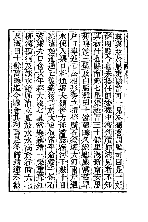 47313-澹静斋文钞一 (清)龚景瀚撰.pdf_第3页