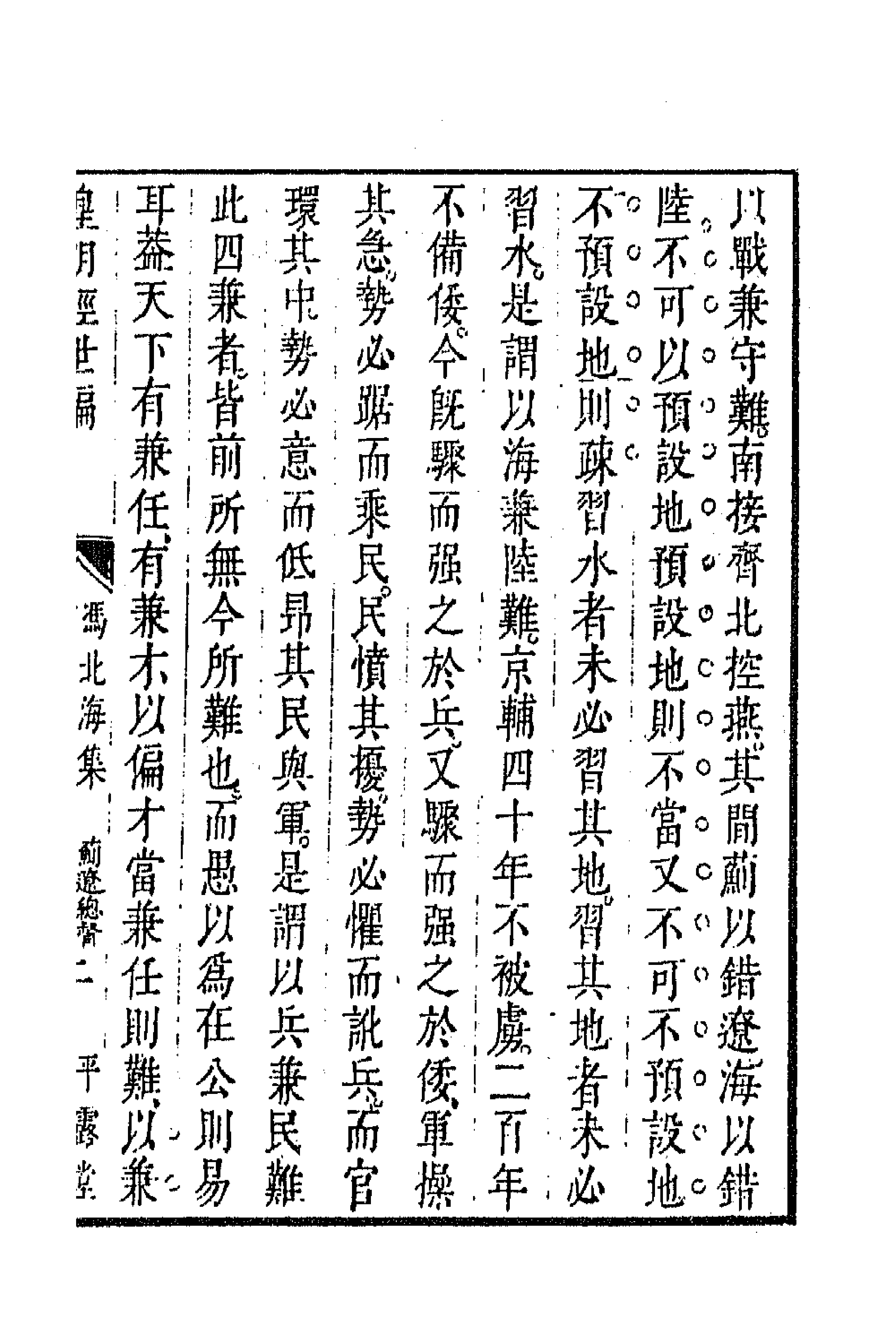 44286-皇明经世文编一百九十七 (明)陈子龙等辑.pdf_第3页