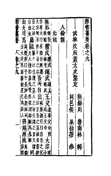 47097-类书纂要八 (清)周鲁辑.pdf_第2页