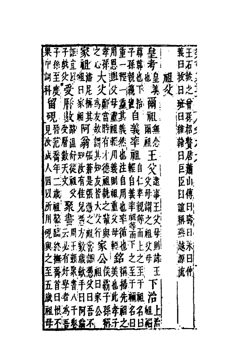 47097-类书纂要八 (清)周鲁辑.pdf_第3页