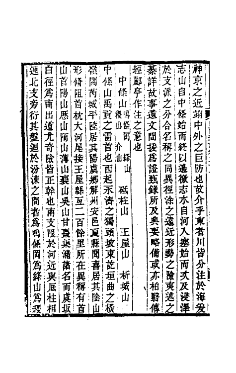 46401-光绪山西通志三十一 曾国荃 (清)张煦等修.pdf_第3页