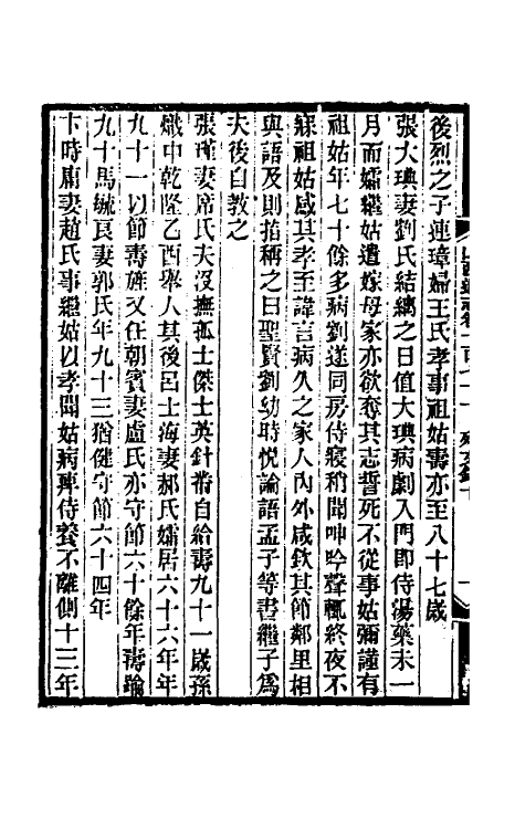 46404-光绪山西通志一百六十 曾国荃 (清)张煦等修.pdf_第3页