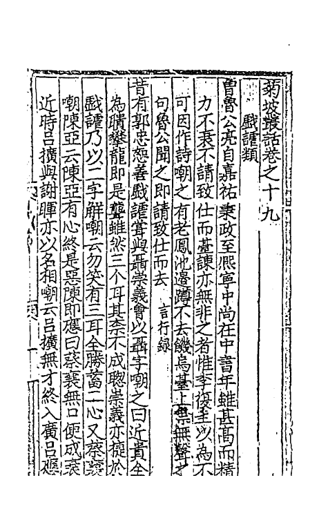 45128-菊坡丛话八 (明)单宇辑.pdf_第2页