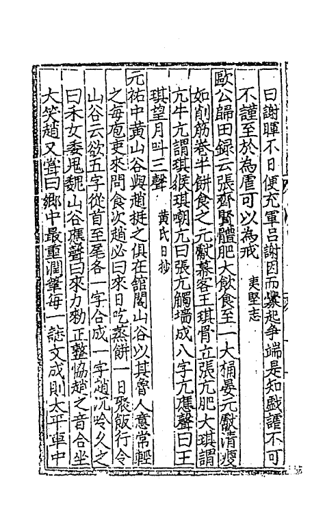 45128-菊坡丛话八 (明)单宇辑.pdf_第3页