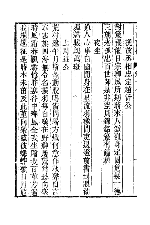 45022-江西诗徵十四 (清)曾燠辑.pdf_第3页