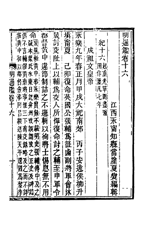 45753-明通鉴二十七 (清)夏燮撰.pdf_第2页