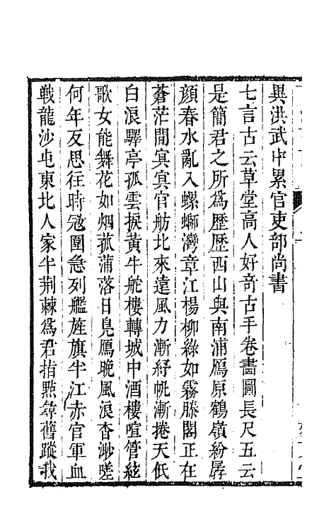 45186-西江诗话六 (清)裘君弘辑.pdf_第3页