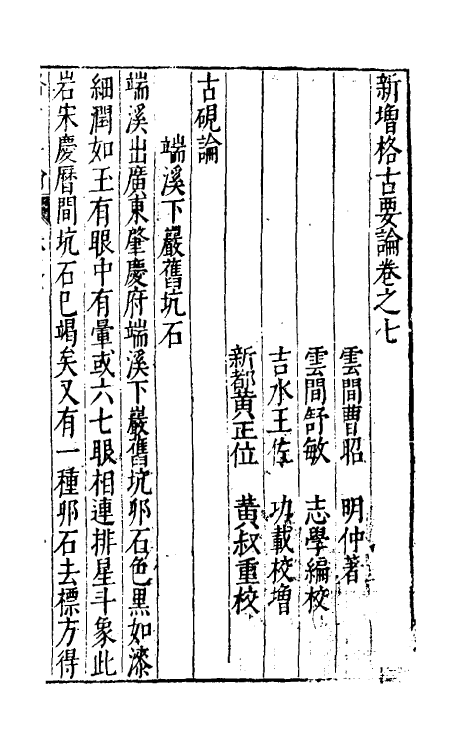 47064-新增格古要论五 (明)曹昭撰.pdf_第2页