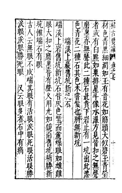 47064-新增格古要论五 (明)曹昭撰.pdf_第3页