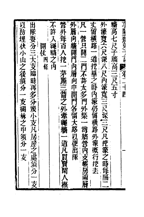 46181-求阙斋弟子记二十 (清)王定安撰.pdf_第3页