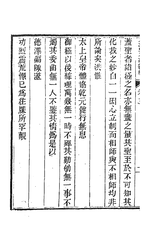 44428-皇清文颖续编四十四 (清)董诰等辑.pdf_第3页