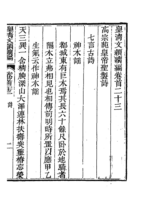 44479-皇清文颖续编二十二 (清)董诰等辑.pdf_第2页