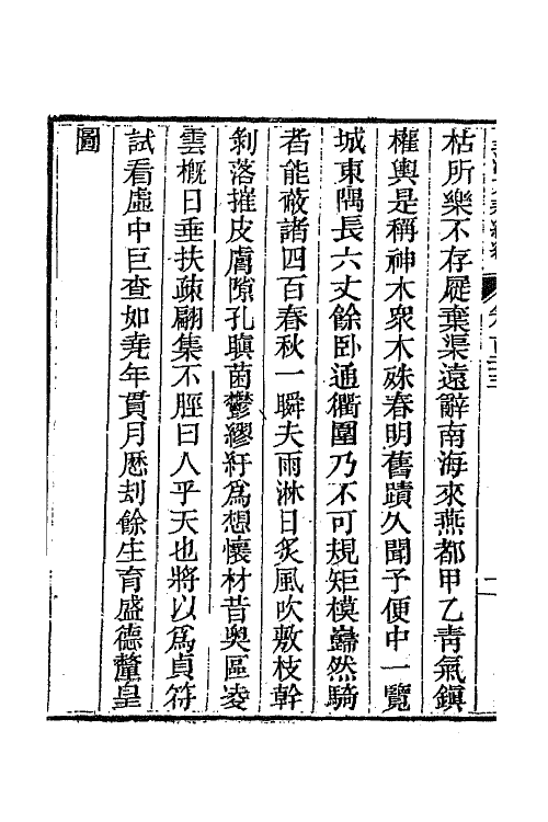 44479-皇清文颖续编二十二 (清)董诰等辑.pdf_第3页