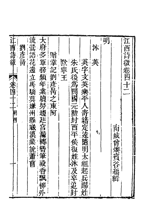 45027-江西诗徵三十二 (清)曾燠辑.pdf_第2页