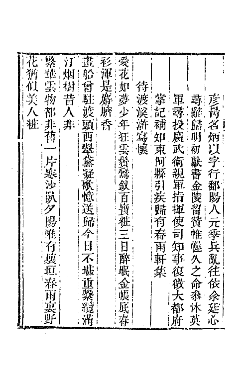 45027-江西诗徵三十二 (清)曾燠辑.pdf_第3页