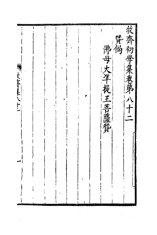 47228-牧斋初学集三十五 (清)钱谦益撰.pdf_第2页