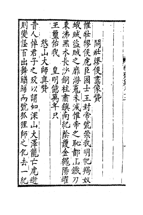 47228-牧斋初学集三十五 (清)钱谦益撰.pdf_第3页