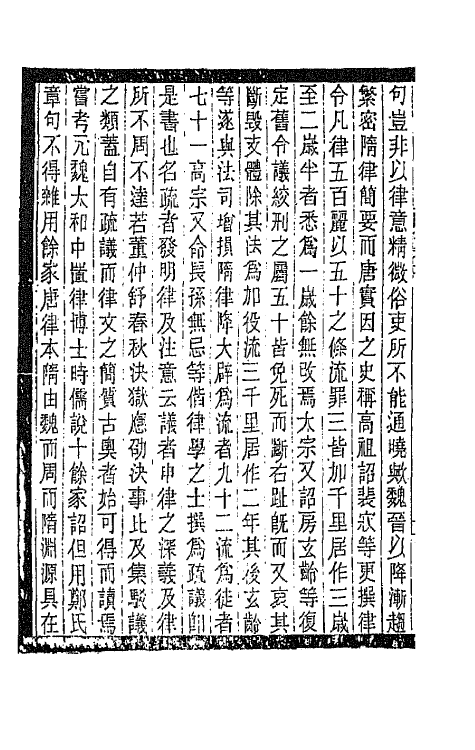 47330-寄簃文存五 (清)沈家本撰.pdf_第3页
