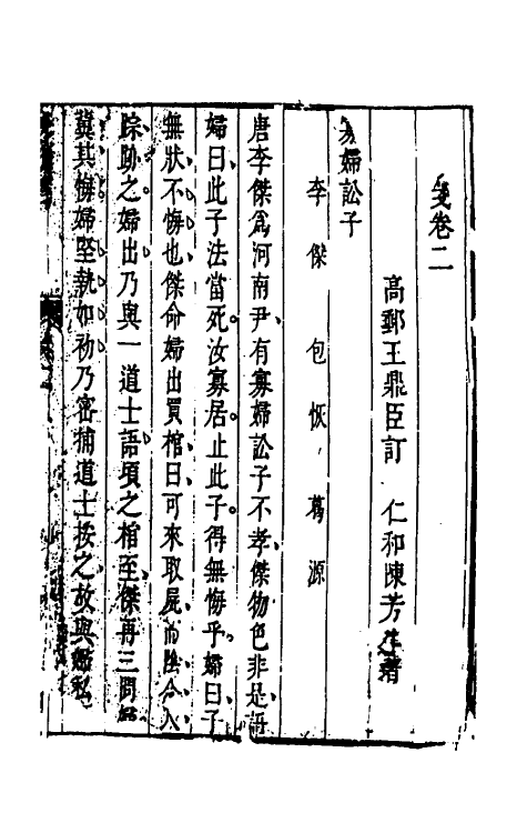 46870-疑狱笺二 (清)陈芳生撰.pdf_第2页