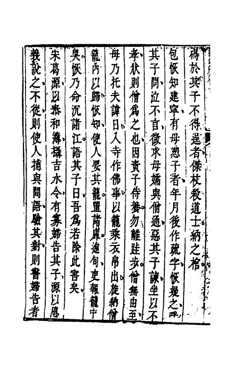46870-疑狱笺二 (清)陈芳生撰.pdf_第3页