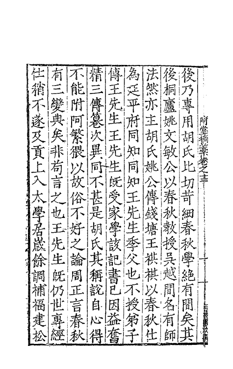 47152-陭堂摘藁六 (明)许应元撰.pdf_第3页