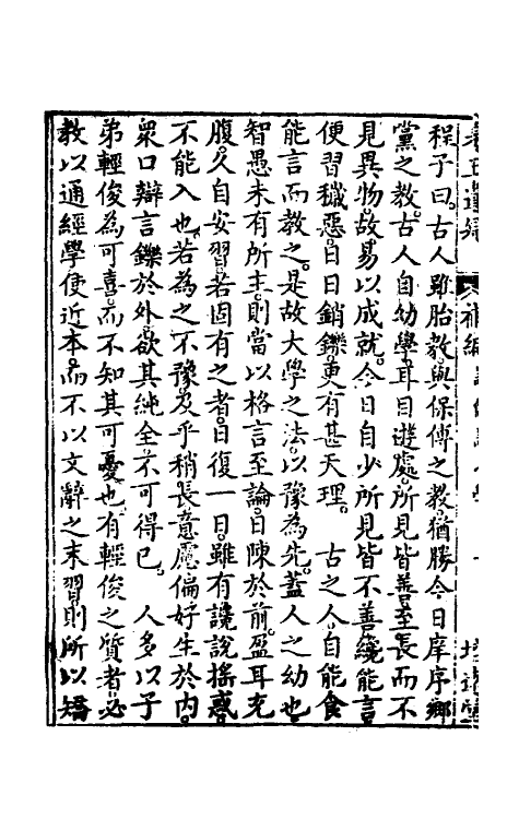 46845-五种遗规二 (清)陈弘谋辑.pdf_第3页