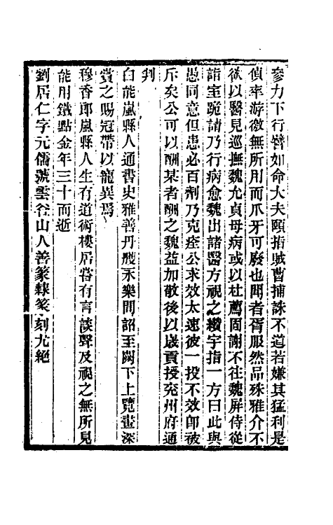 46360-光绪山西通志一百四十九 曾国荃 (清)张煦等修.pdf_第3页