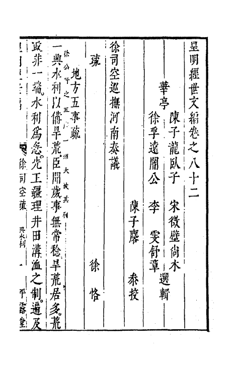 44295-皇明经世文编三十二 (明)陈子龙等辑.pdf_第2页