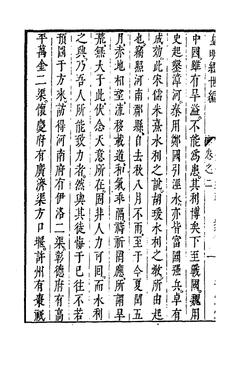 44295-皇明经世文编三十二 (明)陈子龙等辑.pdf_第3页