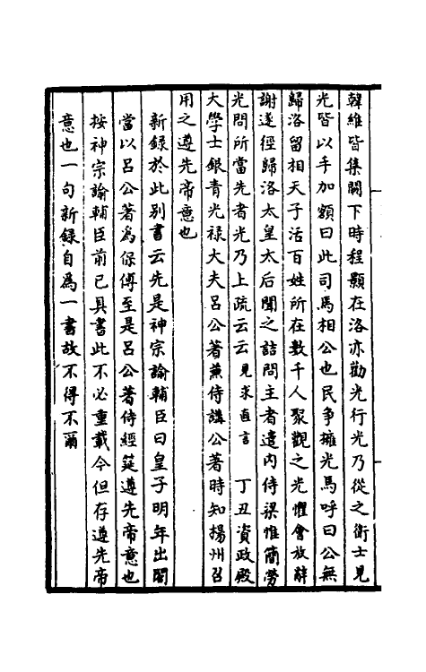 45912-皇宋通鉴长编纪事本末三十四 (宋)杨仲良撰.pdf_第3页