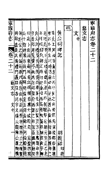 46557-嘉庆宁国府志二十二 鲁铨 (清)钟英修.pdf_第2页