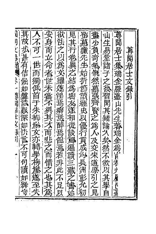 44583-国朝文录续编二十 (清)李祖陶辑.pdf_第2页