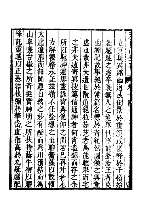 46656-天台山全志七 (清)张联元辑.pdf_第3页