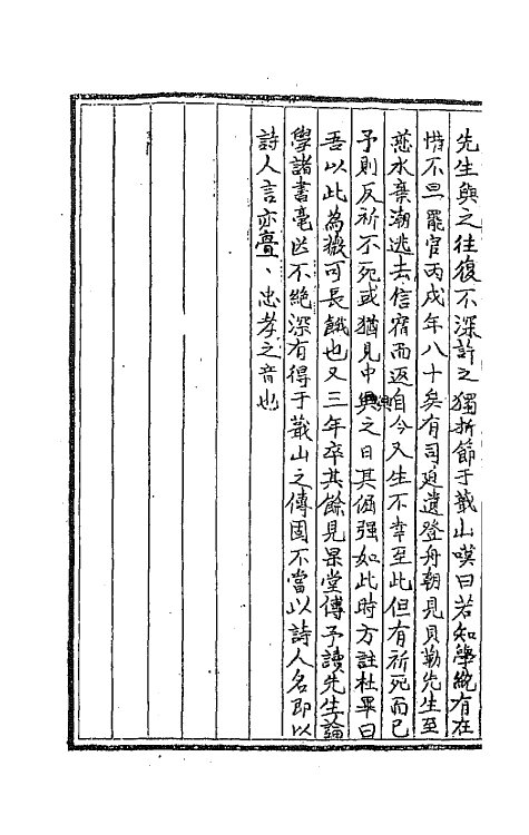 44862-续耆旧八 (清)全祖望辑.pdf_第3页