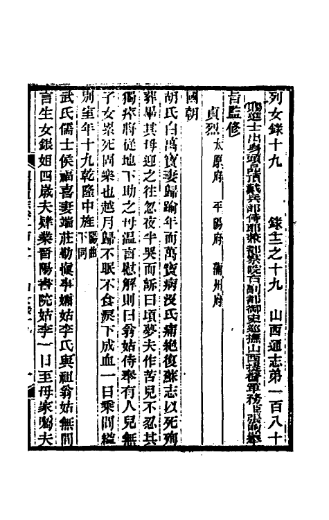 46440-光绪山西通志一百六十九 曾国荃 (清)张煦等修.pdf_第2页