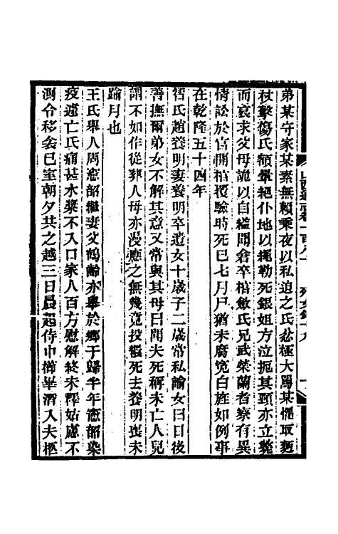 46440-光绪山西通志一百六十九 曾国荃 (清)张煦等修.pdf_第3页