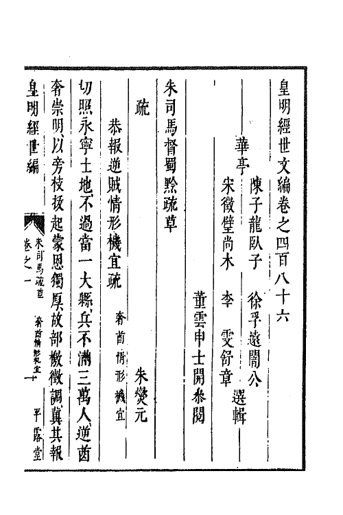 44366-皇明经世文编二百十七 (明)陈子龙等辑.pdf_第2页