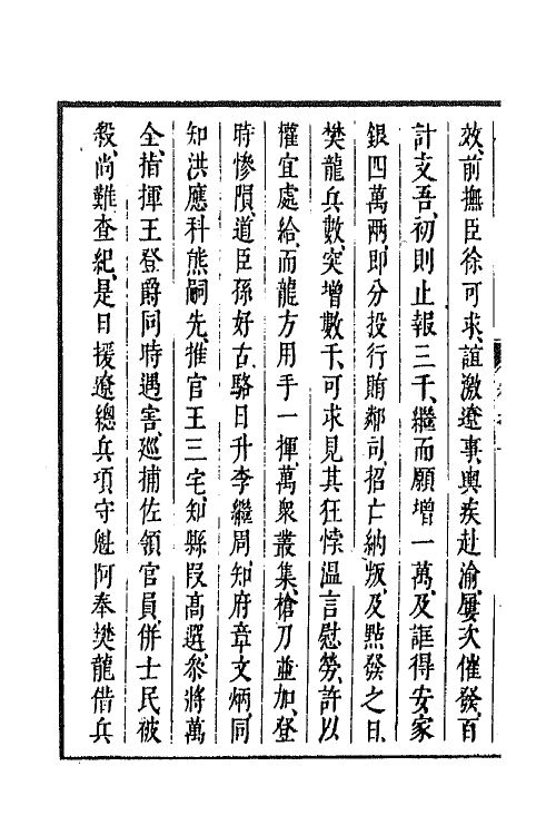 44366-皇明经世文编二百十七 (明)陈子龙等辑.pdf_第3页