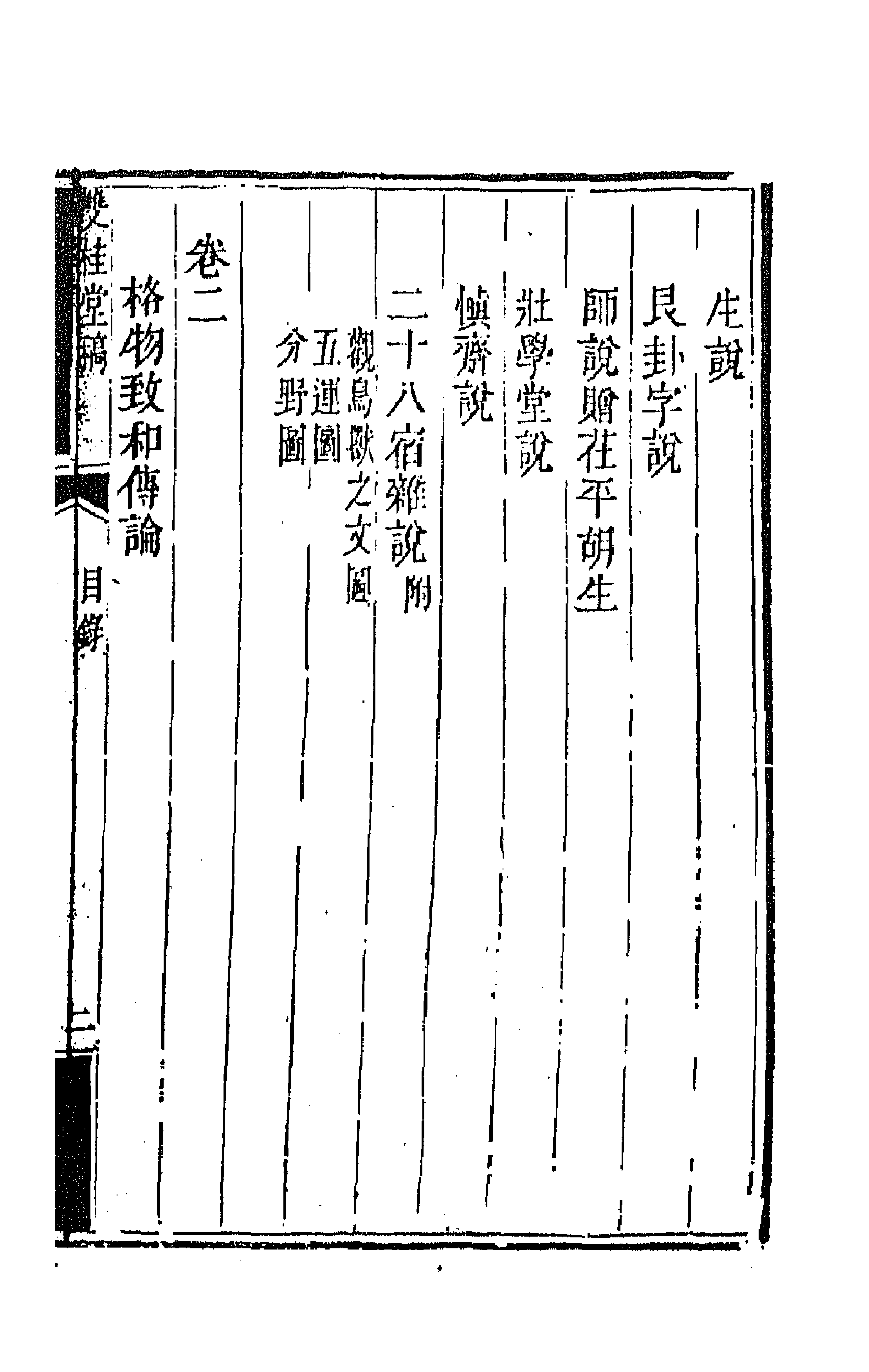 47295-双桂堂稿一 (清)纪大奎撰.pdf_第3页