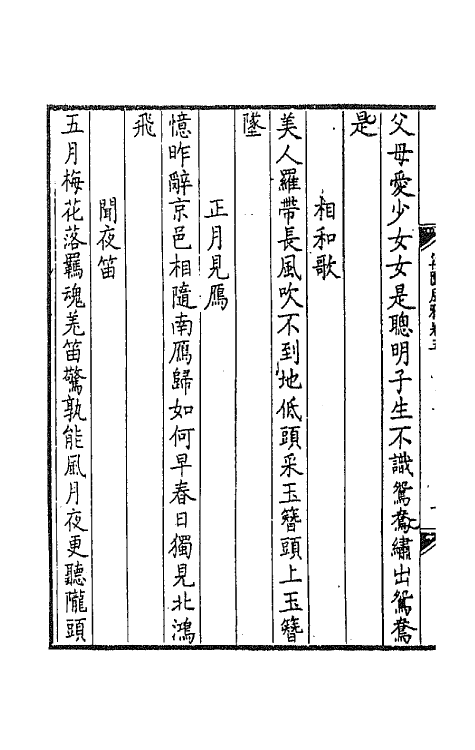 44811-梁园风雅四 (明)赵彦复辑.pdf_第3页