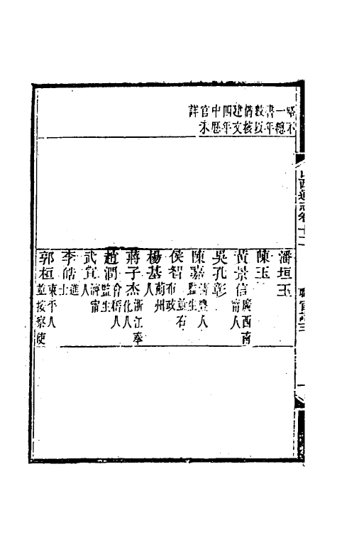 46325-光绪山西通志十二 曾国荃 (清)张煦等修.pdf_第3页