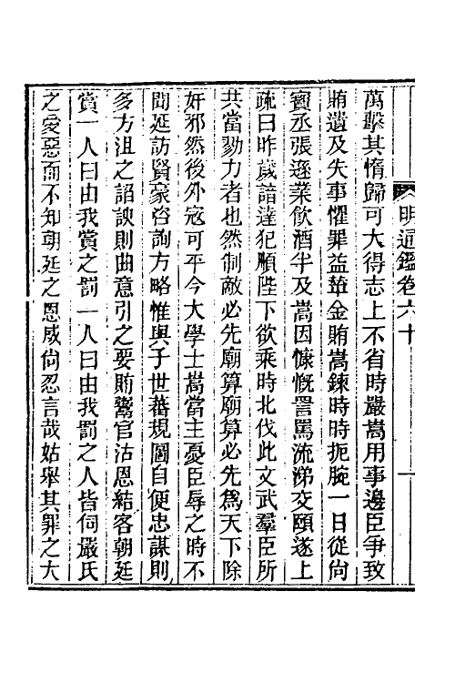 45786-明通鉴五十四 (清)夏燮撰.pdf_第3页
